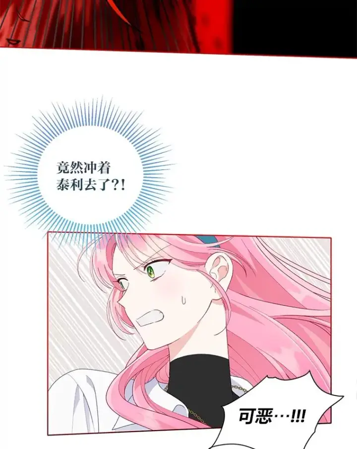 漫画《穿越者的幸运礼》59.归属第21张图