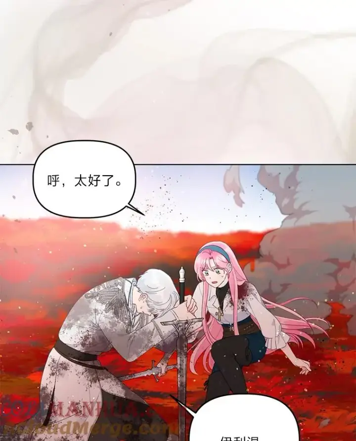 漫画《穿越者的幸运礼》59.归属第31张图