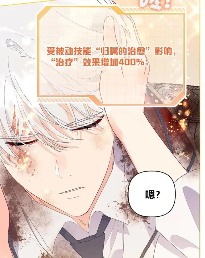 漫画《穿越者的幸运礼》59.归属第38张图