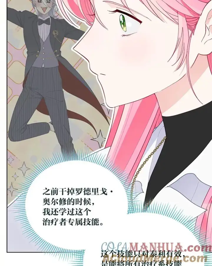漫画《穿越者的幸运礼》59.归属第40张图
