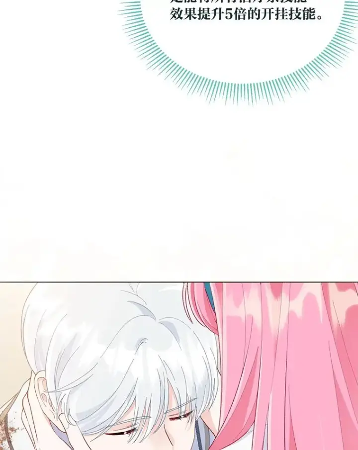 漫画《穿越者的幸运礼》59.归属第41张图