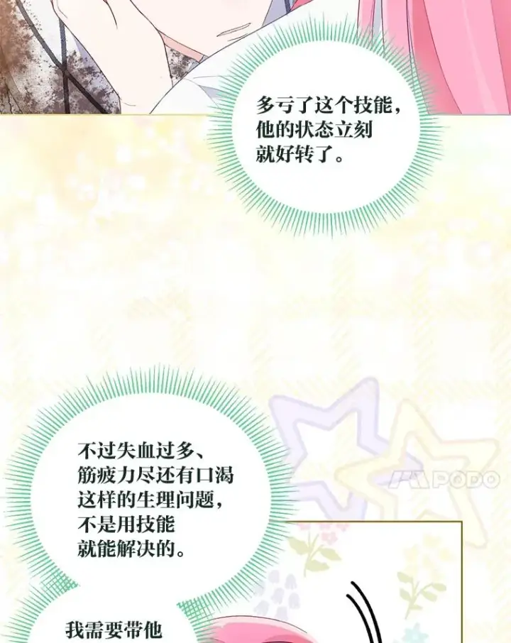 漫画《穿越者的幸运礼》59.归属第42张图