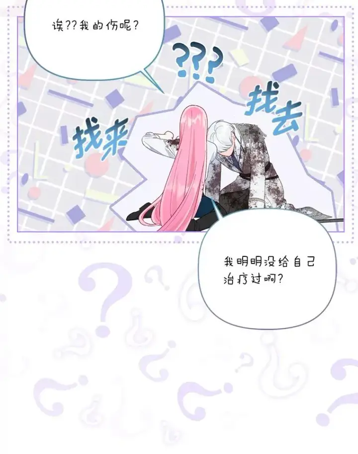 漫画《穿越者的幸运礼》59.归属第45张图
