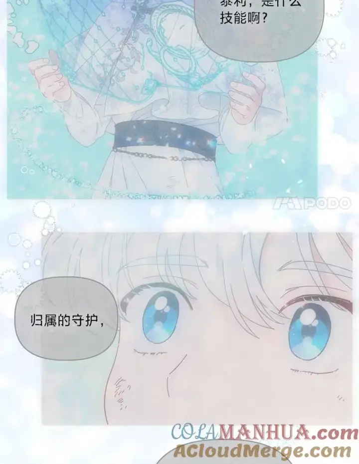 漫画《穿越者的幸运礼》59.归属第49张图