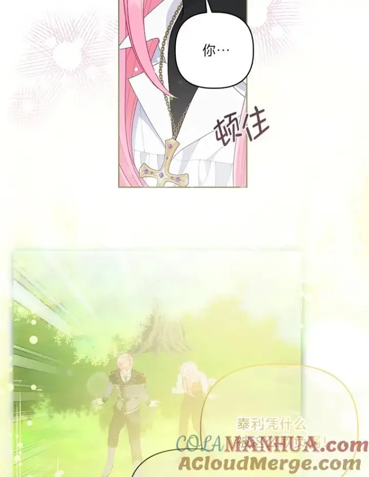 漫画《穿越者的幸运礼》59.归属第55张图