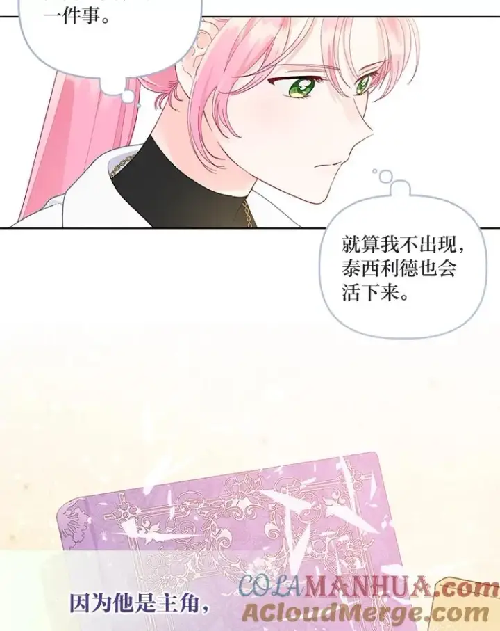 漫画《穿越者的幸运礼》60.好久不见第13张图