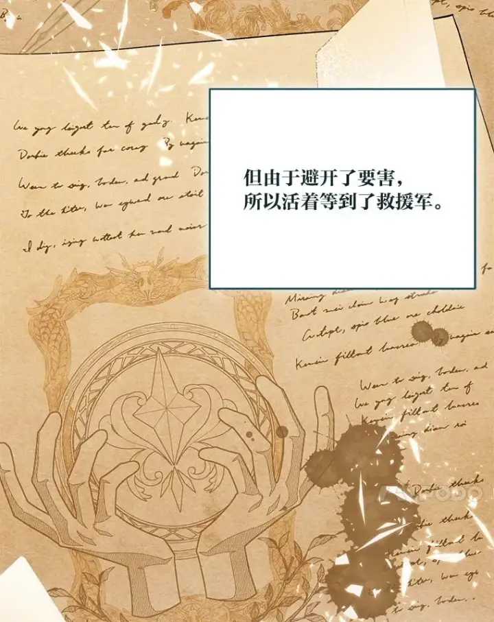 漫画《穿越者的幸运礼》60.好久不见第17张图