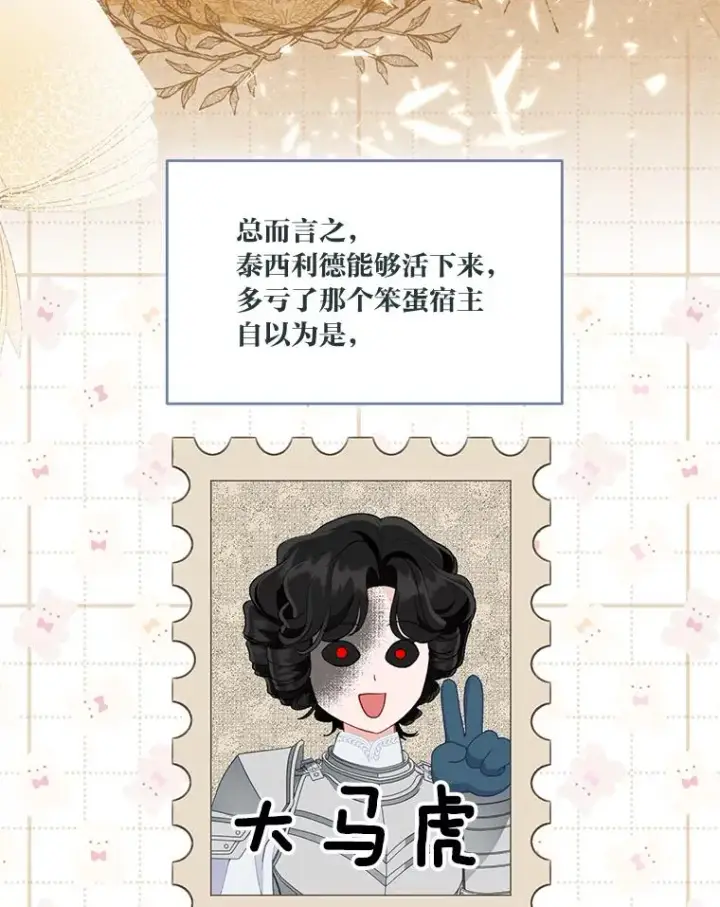 漫画《穿越者的幸运礼》60.好久不见第18张图