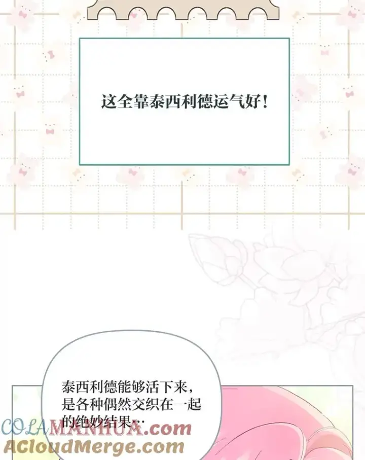 漫画《穿越者的幸运礼》60.好久不见第19张图