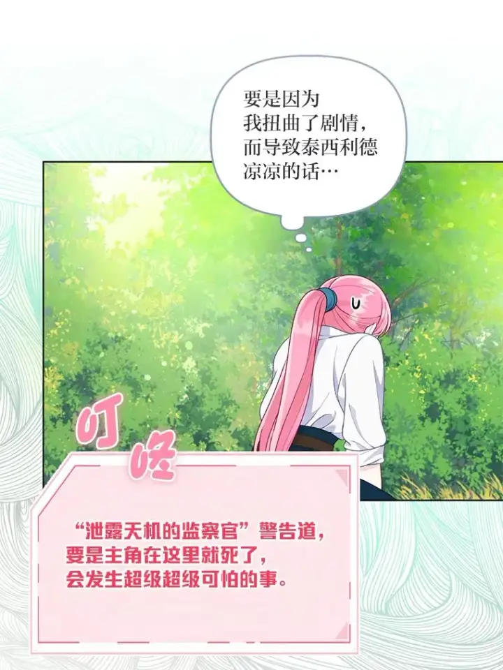 漫画《穿越者的幸运礼》60.好久不见第23张图