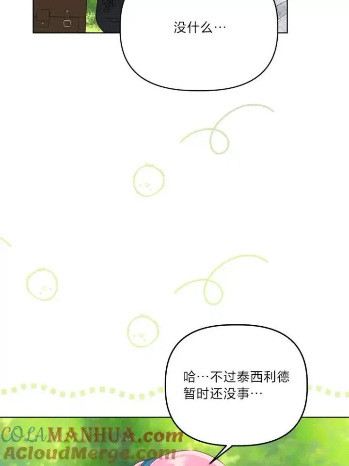 漫画《穿越者的幸运礼》60.好久不见第31张图