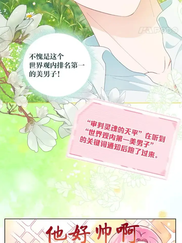 漫画《穿越者的幸运礼》60.好久不见第44张图