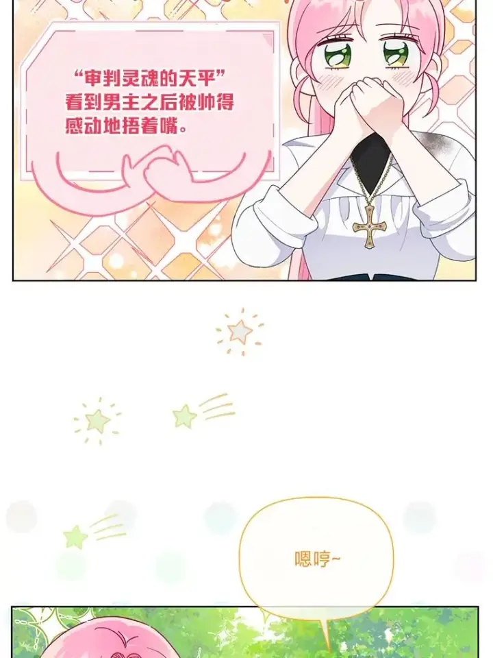 漫画《穿越者的幸运礼》60.好久不见第45张图