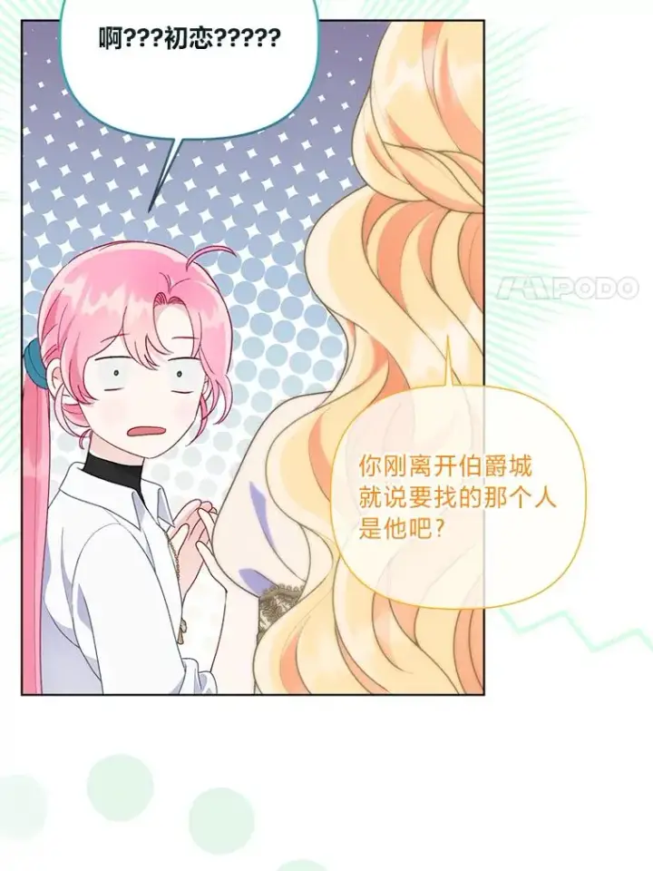 漫画《穿越者的幸运礼》60.好久不见第47张图