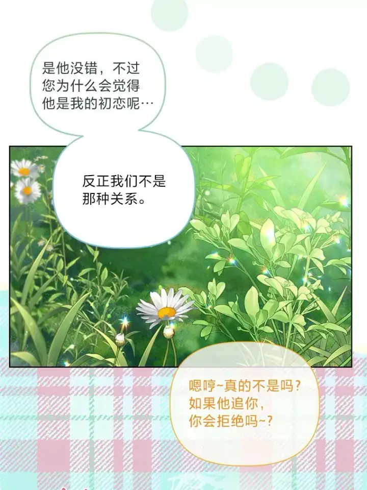 漫画《穿越者的幸运礼》60.好久不见第48张图