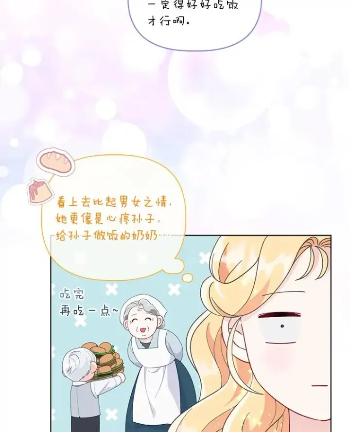 漫画《穿越者的幸运礼》60.好久不见第54张图