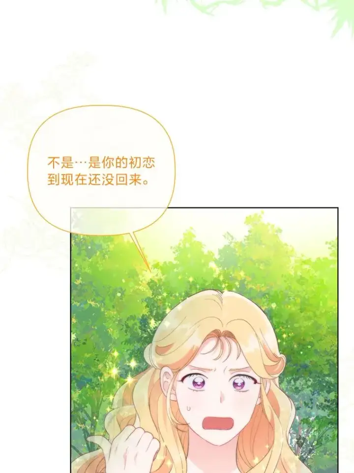 漫画《穿越者的幸运礼》60.好久不见第65张图