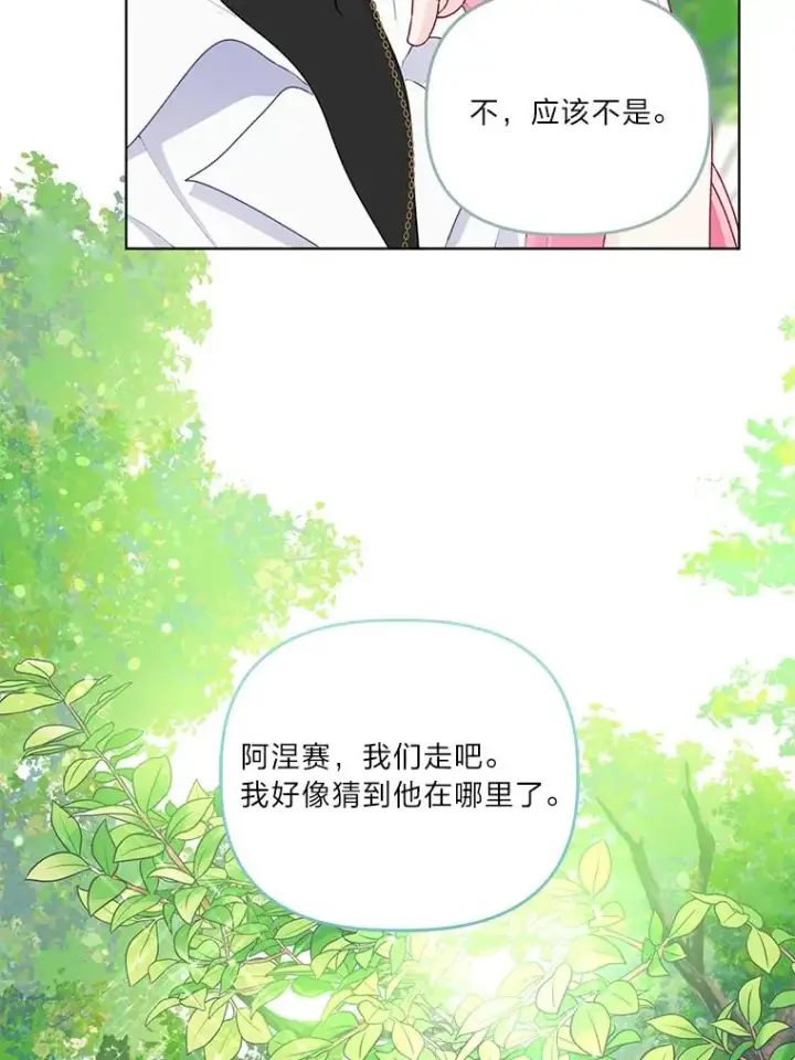 漫画《穿越者的幸运礼》60.好久不见第69张图
