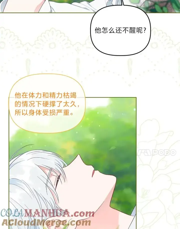 漫画《穿越者的幸运礼》60.好久不见第7张图