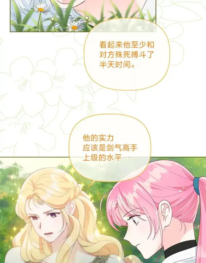漫画《穿越者的幸运礼》60.好久不见第8张图