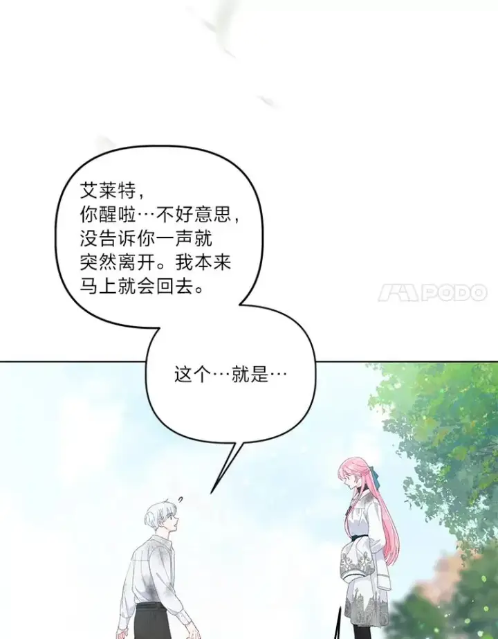 漫画《穿越者的幸运礼》60.好久不见第80张图