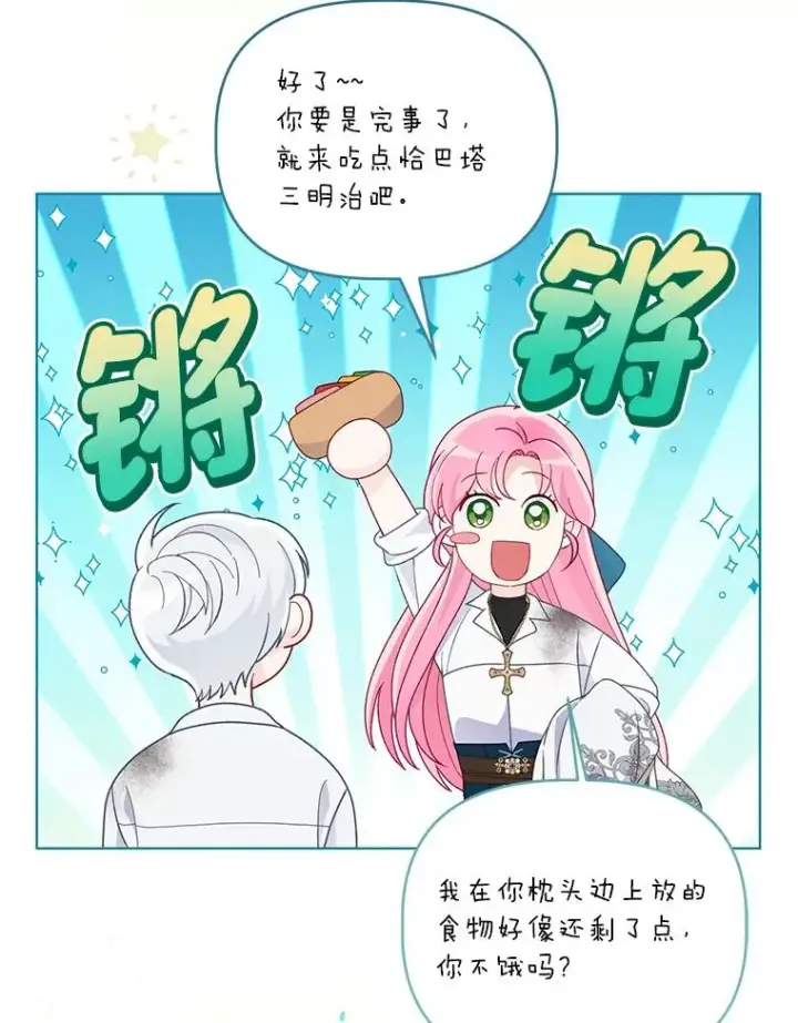 漫画《穿越者的幸运礼》60.好久不见第84张图