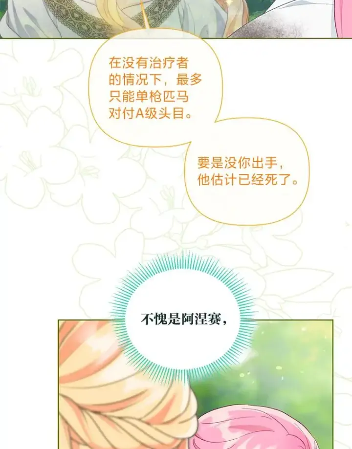 漫画《穿越者的幸运礼》60.好久不见第9张图