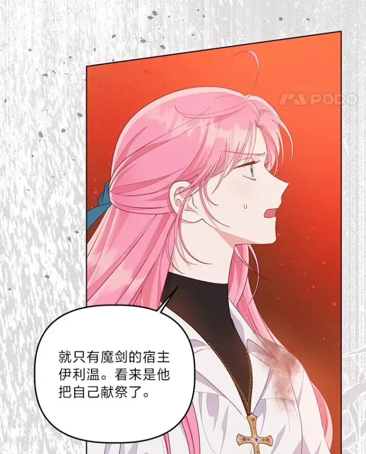 漫画《穿越者的幸运礼》61.魔王降殒第15张图