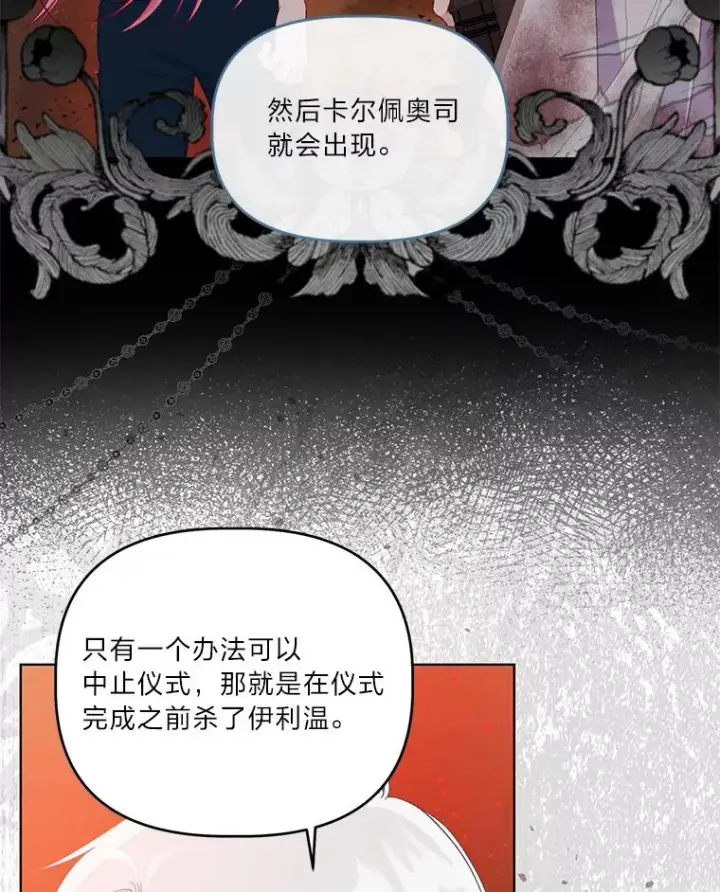 漫画《穿越者的幸运礼》61.魔王降殒第18张图