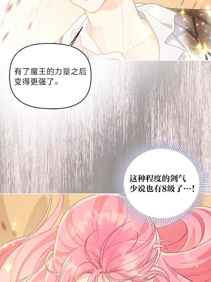 漫画《穿越者的幸运礼》61.魔王降殒第30张图