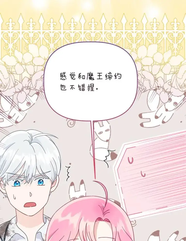 漫画《穿越者的幸运礼》61.魔王降殒第39张图