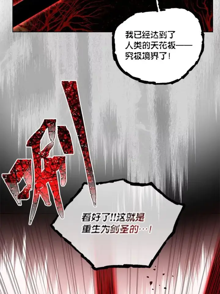 漫画《穿越者的幸运礼》61.魔王降殒第42张图