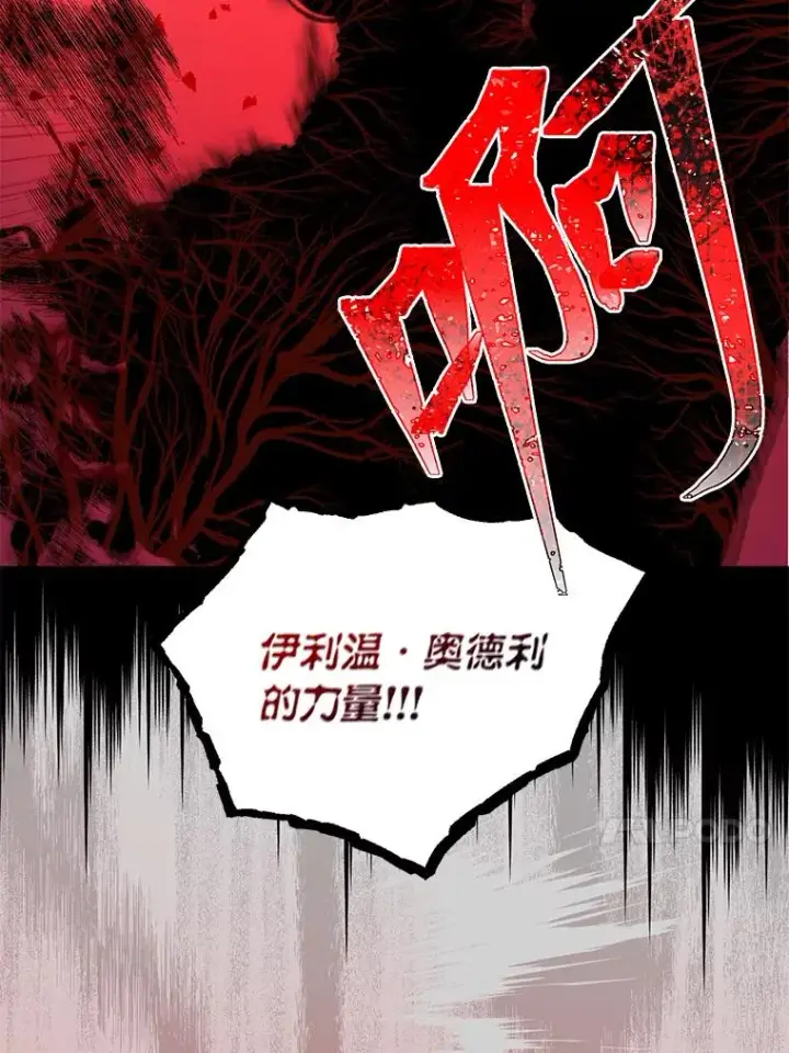 漫画《穿越者的幸运礼》61.魔王降殒第44张图
