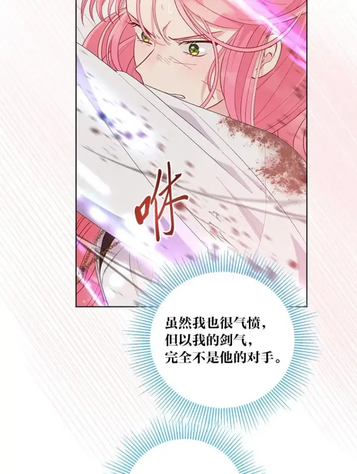 漫画《穿越者的幸运礼》61.魔王降殒第82张图