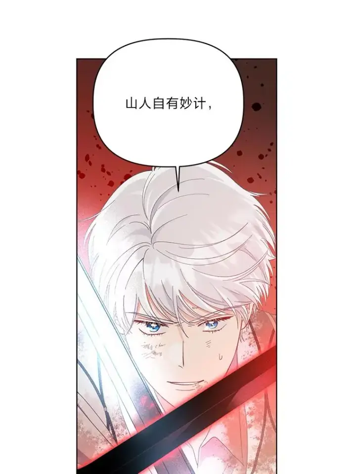 漫画《穿越者的幸运礼》61.魔王降殒第92张图