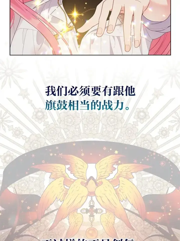 漫画《穿越者的幸运礼》61.魔王降殒第94张图