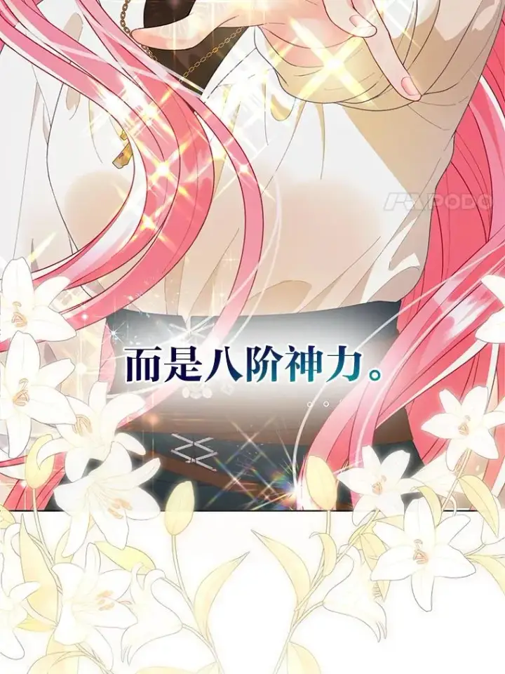 漫画《穿越者的幸运礼》61.魔王降殒第96张图