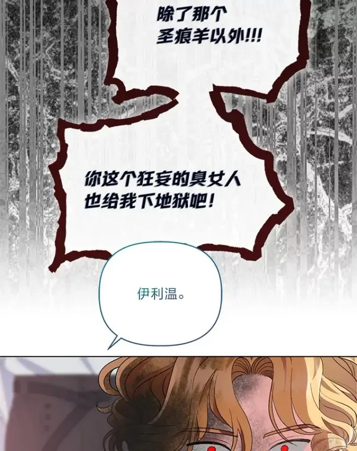 漫画《穿越者的幸运礼》62.邪恶必碎第106张图