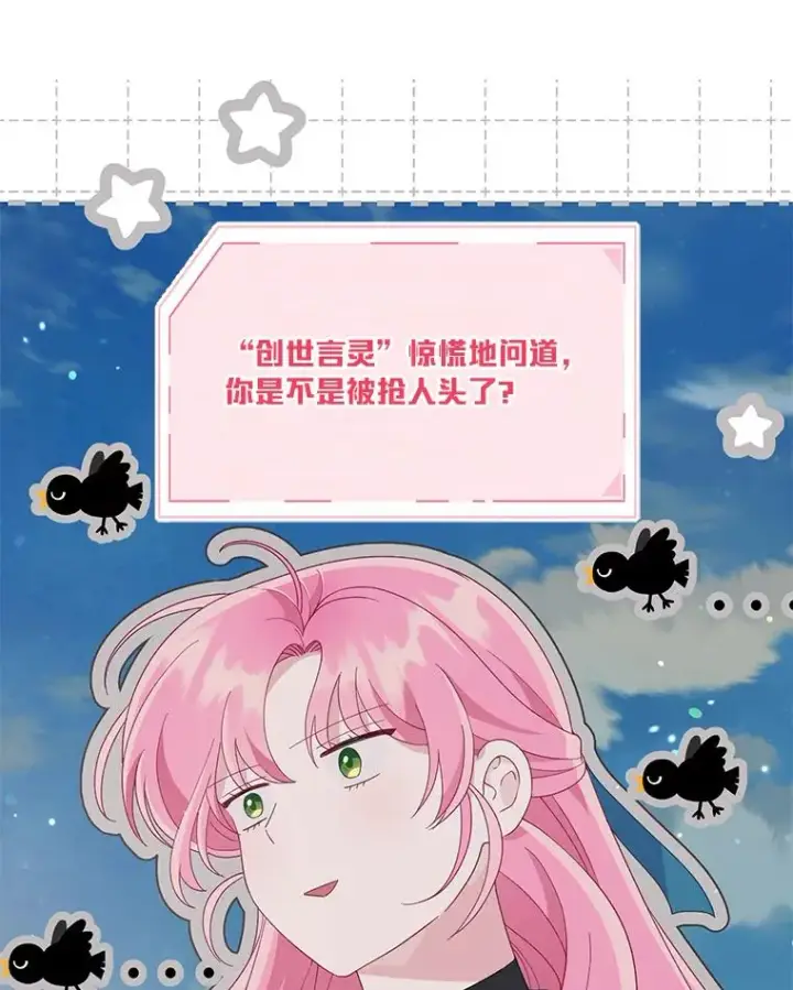 漫画《穿越者的幸运礼》62.邪恶必碎第116张图