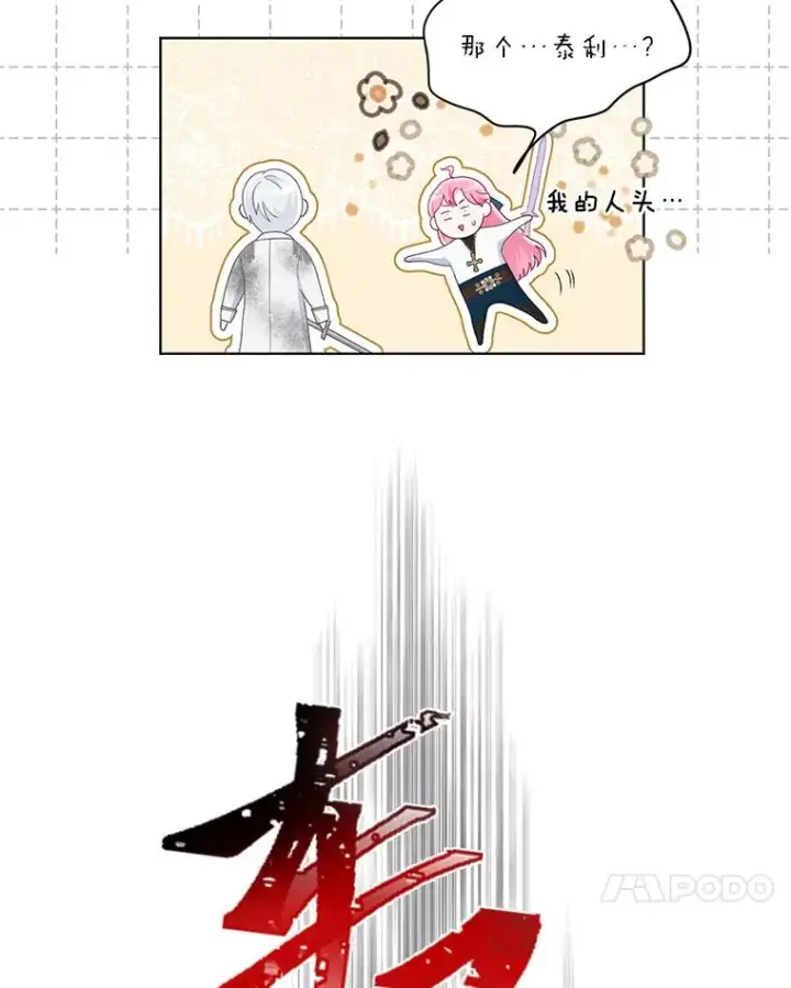 漫画《穿越者的幸运礼》62.邪恶必碎第118张图