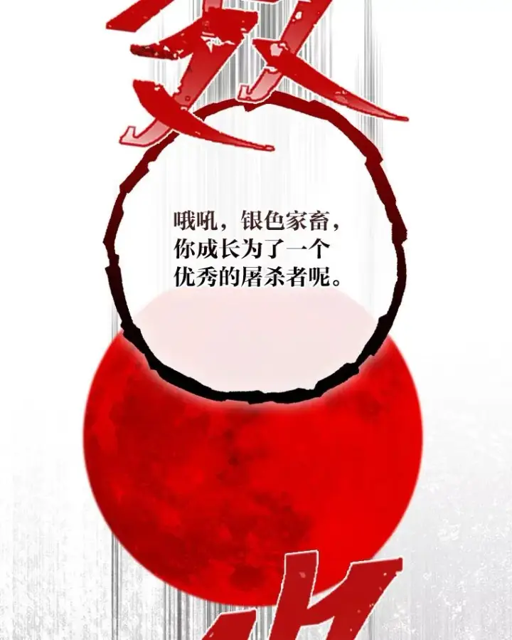 漫画《穿越者的幸运礼》62.邪恶必碎第119张图