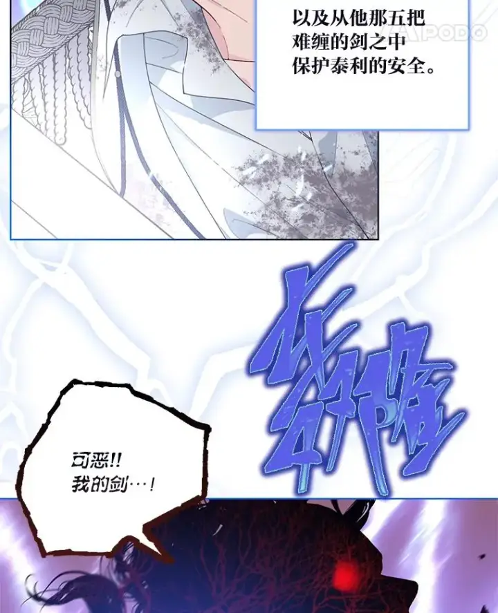 漫画《穿越者的幸运礼》62.邪恶必碎第12张图