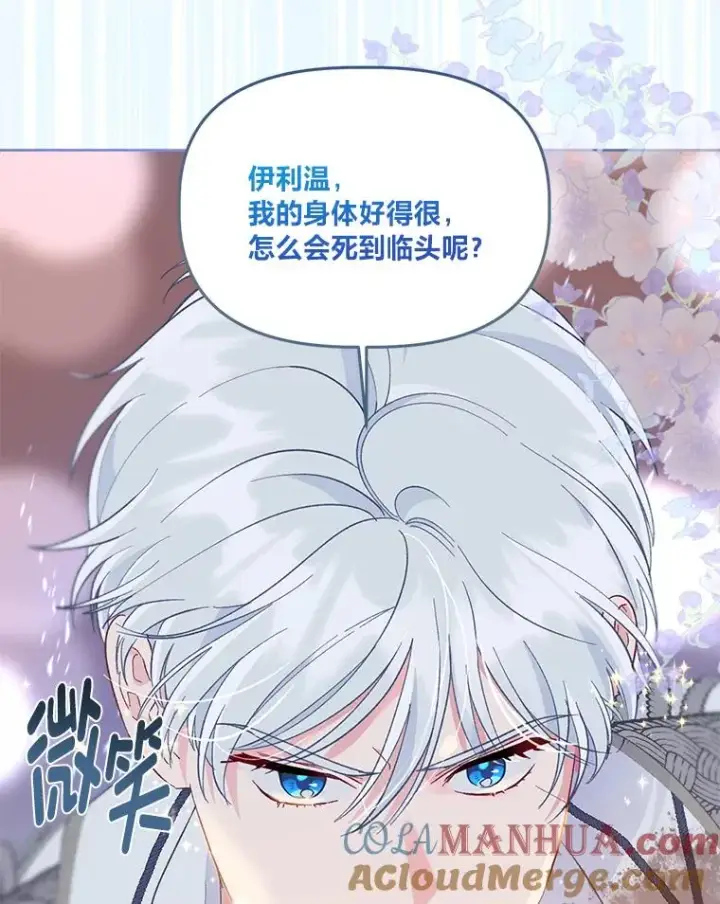 漫画《穿越者的幸运礼》62.邪恶必碎第17张图