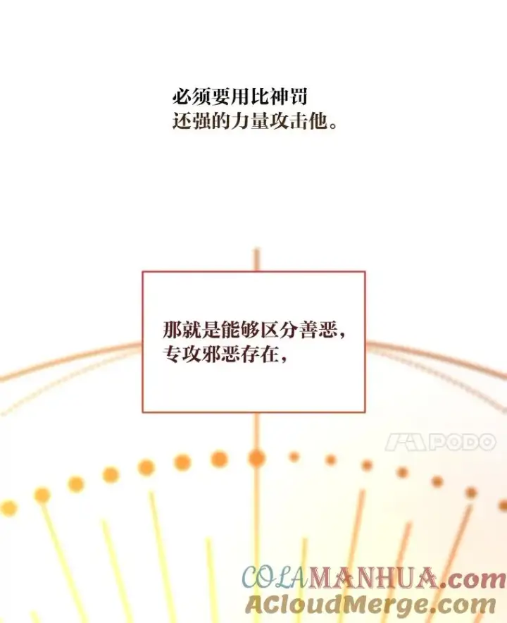 漫画《穿越者的幸运礼》62.邪恶必碎第25张图