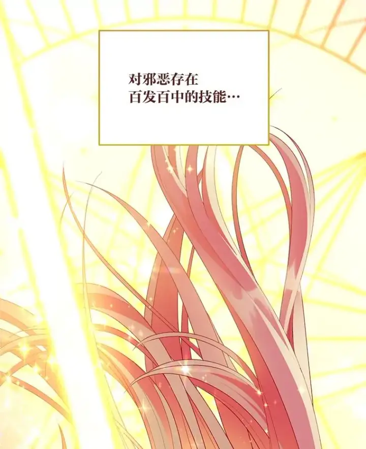 漫画《穿越者的幸运礼》62.邪恶必碎第26张图