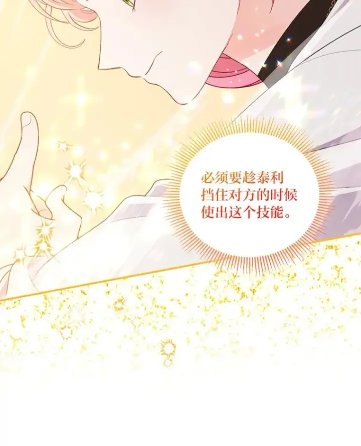 漫画《穿越者的幸运礼》62.邪恶必碎第35张图