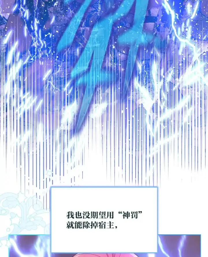漫画《穿越者的幸运礼》62.邪恶必碎第6张图