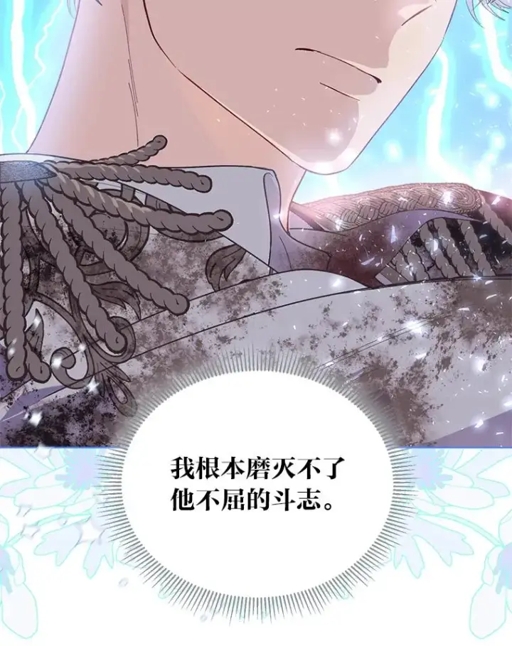 漫画《穿越者的幸运礼》62.邪恶必碎第64张图