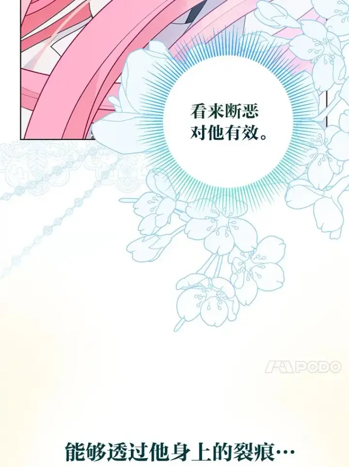 漫画《穿越者的幸运礼》62.邪恶必碎第72张图