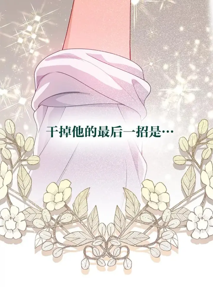 漫画《穿越者的幸运礼》62.邪恶必碎第74张图